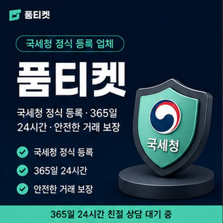 품티켓 틴캐시 회선의 소액결제 수수료 무엇이 반영되는지 안내 이미지