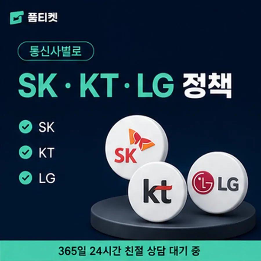품티켓 틴캐시 회선의 소액결제 수수료 금액이 매겨지는 방식 안내 이미지