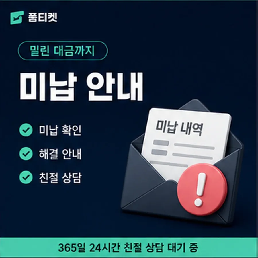 품티켓 틴캐시 회선의 소액결제 수수료 물어볼 항목 안내 이미지