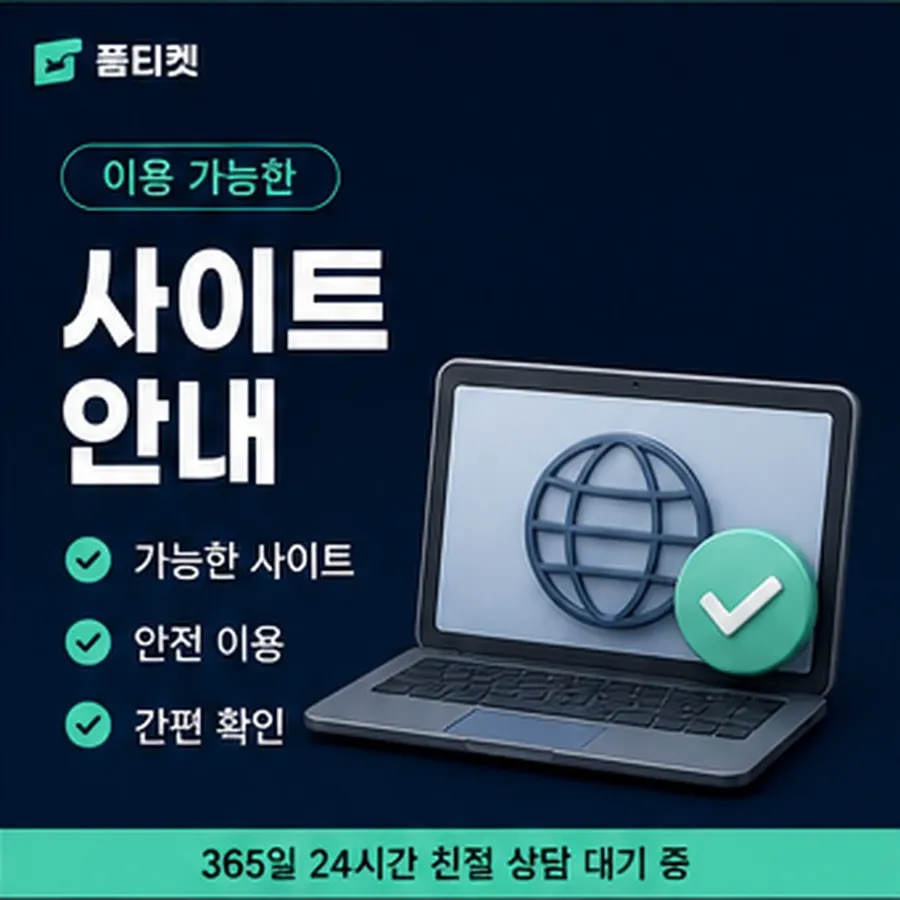 품티켓 틴캐시 회선의 소액결제 수수료 언제 정해지는지 안내 이미지