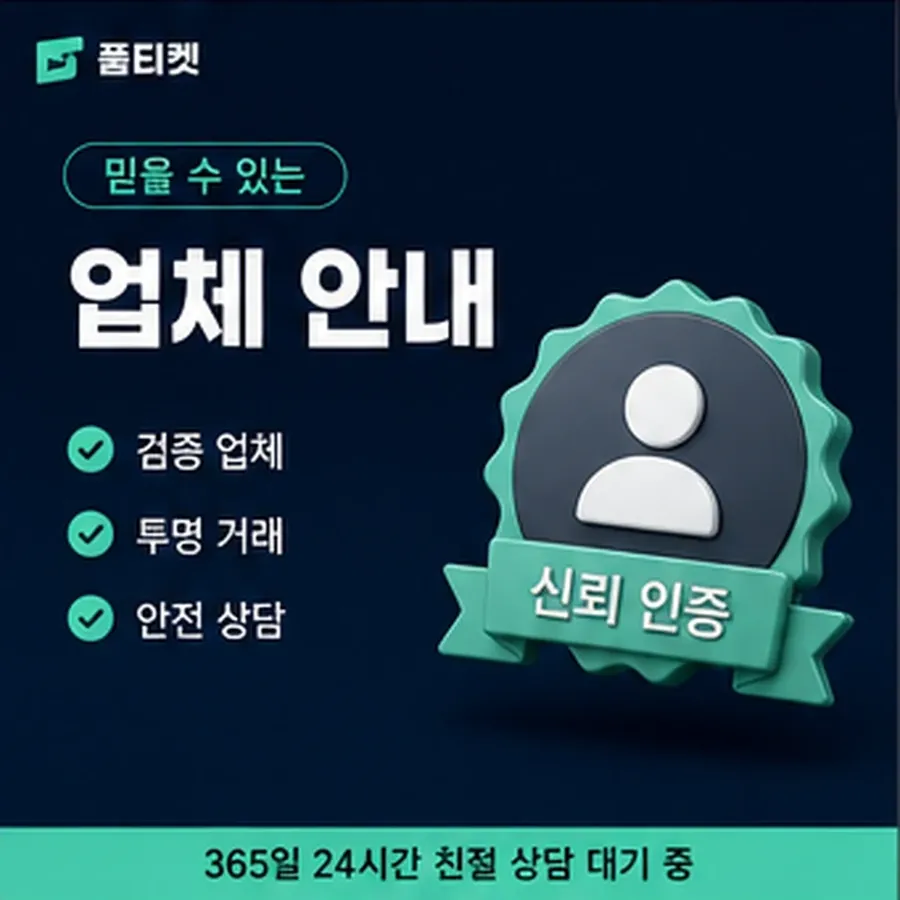 품티켓 틴캐시 회선의 소액결제 수수료 회선별 차이 안내 이미지
