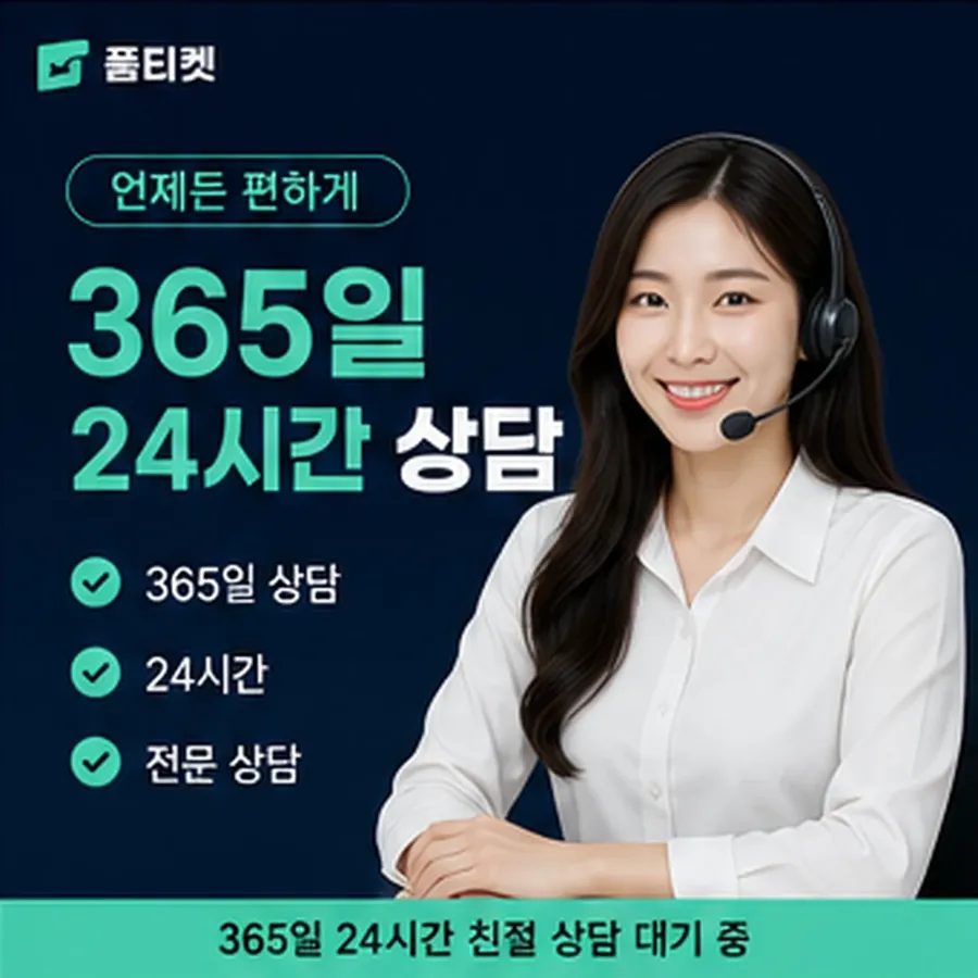 품티켓 틴캐시 회선의 소액결제 수수료 묻기 전 점검 안내 이미지